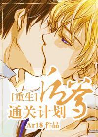 [穿越]后爹通关计划