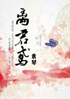奴婢许梦:离君鸢