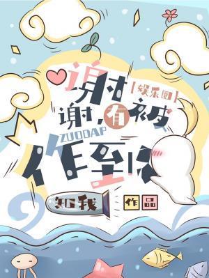 谢谢,有被作到