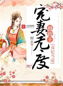 毒妃当道:摄政王宠妻无度