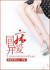 同床异爱