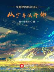 今麦郎的影视游记,从少年派开始
