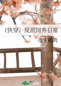 (快穿)反派饲养日常