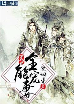 穿越之全能宠妻