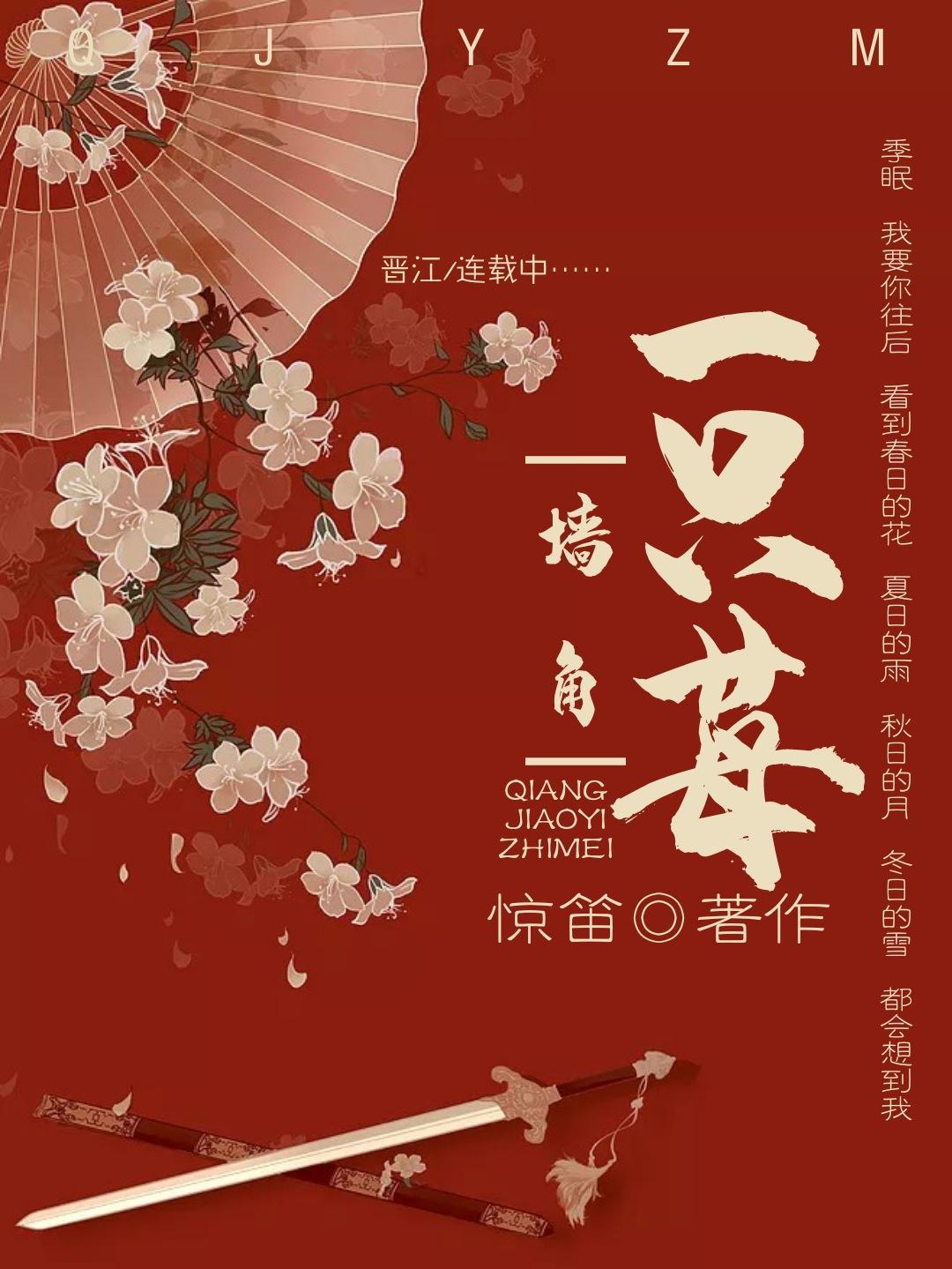 墻角一只莓