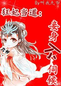 狂妃当道:妾身不伺候