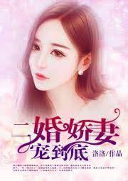 隐婚深爱:总裁宠妻无度