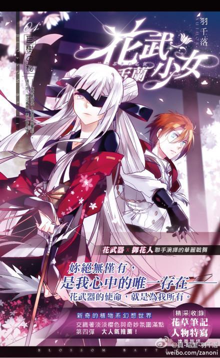 花武少女龙舌兰