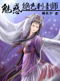 魅惑—绝色刺青师
