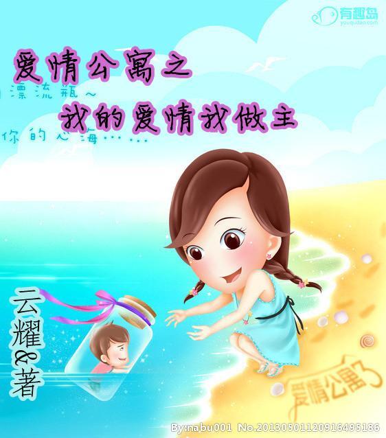 之我的爱情我做主