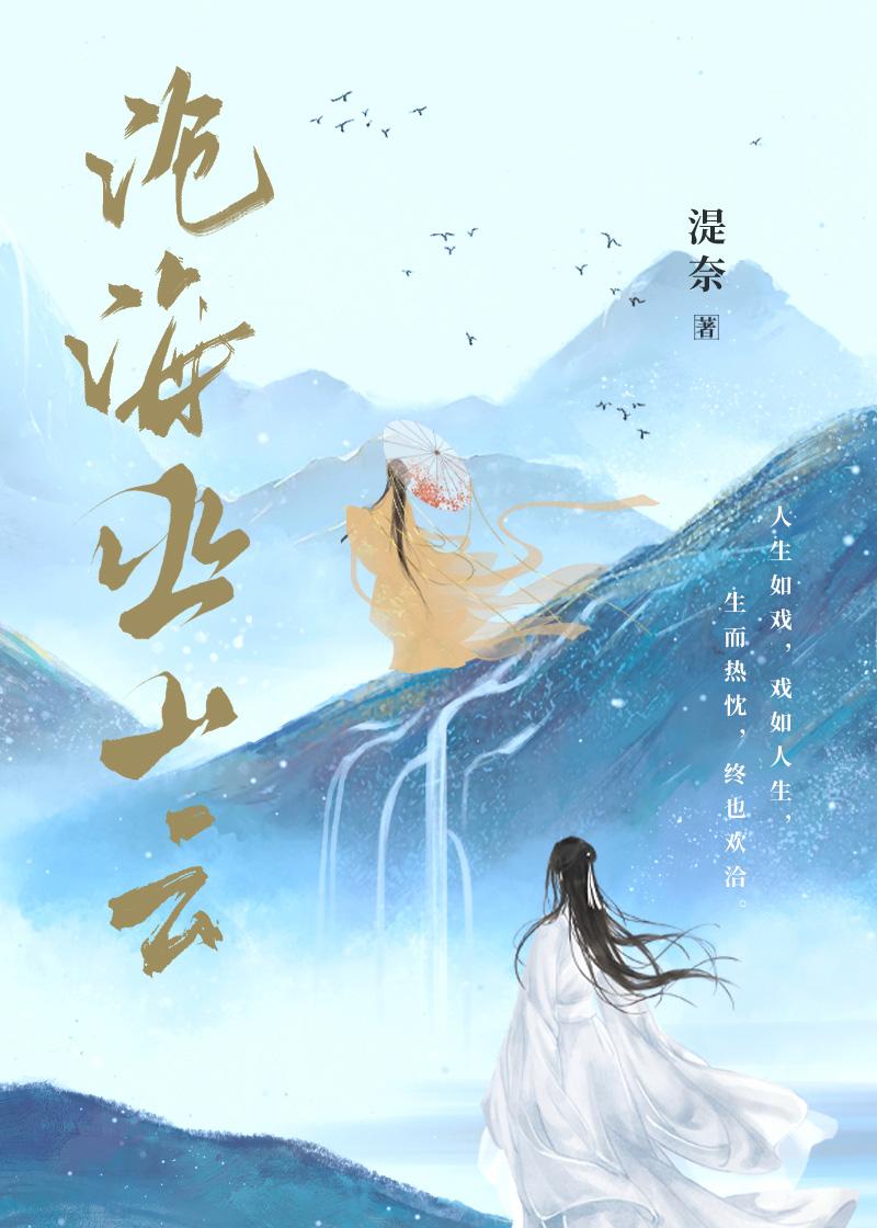 沧海巫山云
