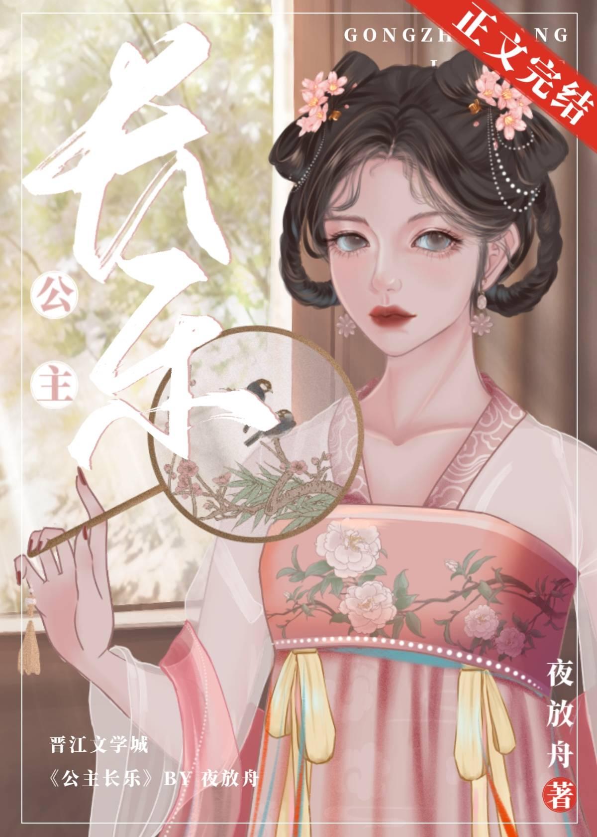 长乐公主