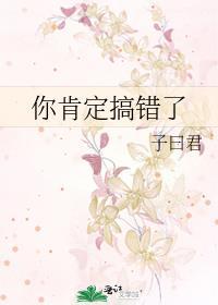 你肯定搞错了