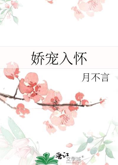娇宠入怀