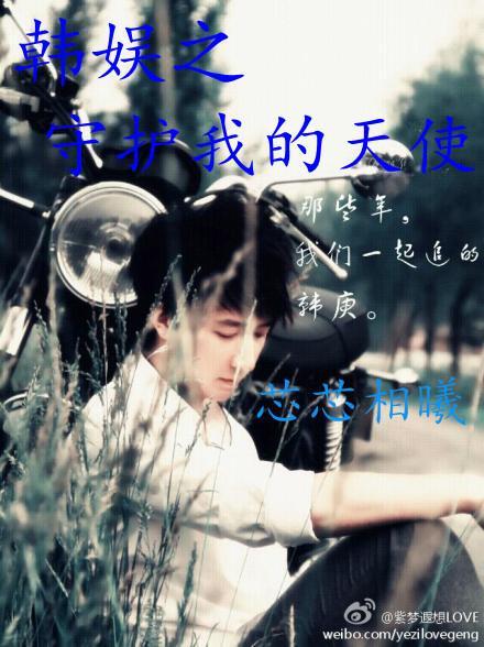 守护我的天使