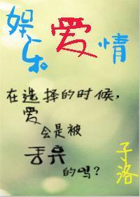 娱乐爱情