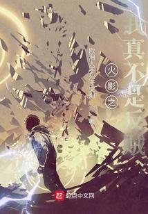 综漫:从火影开始当反贼