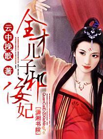 全才儿子邪佞妃