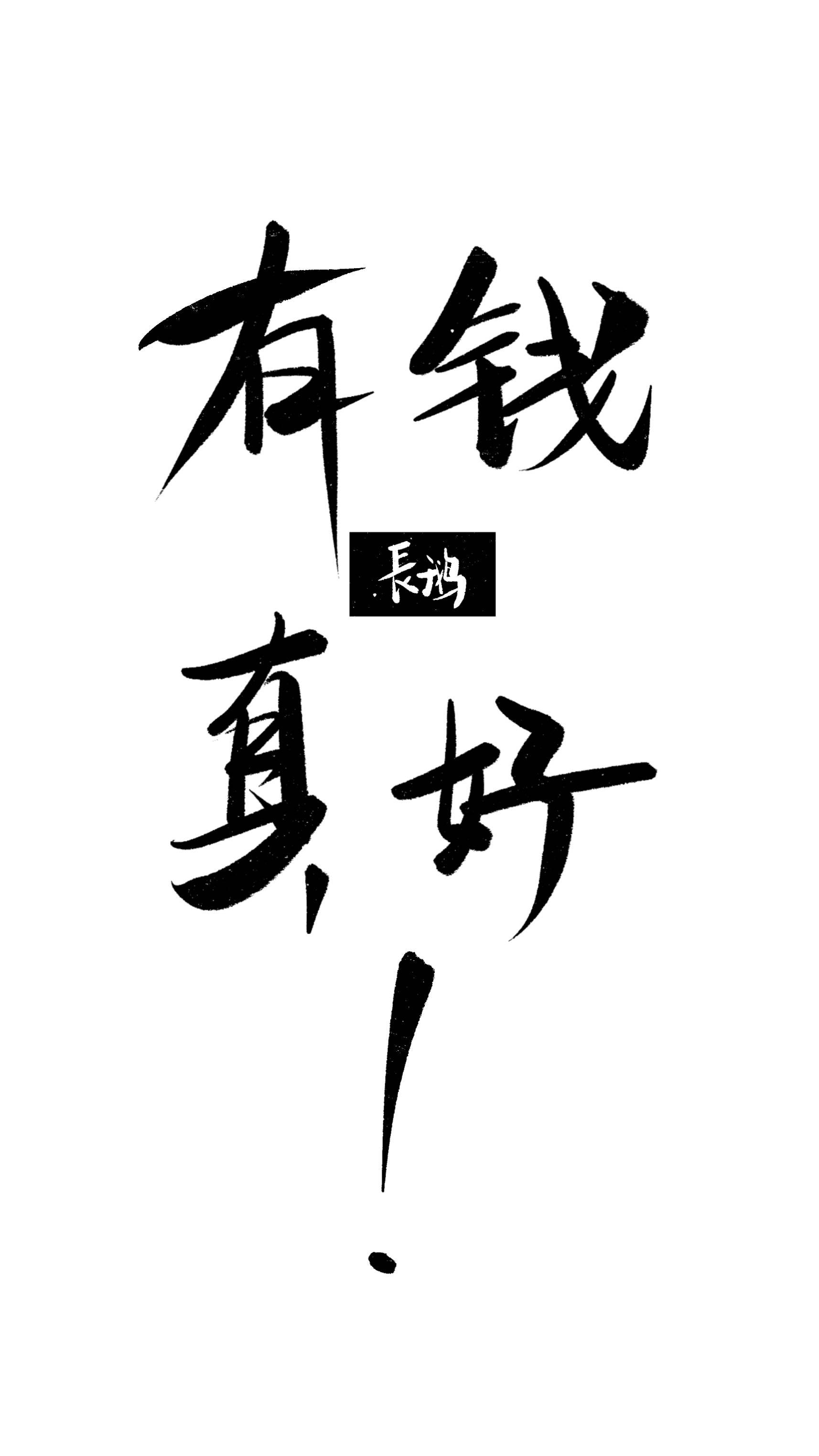 我在霸总文裏装深情