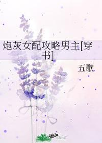 炮灰女配攻略男主[穿书]
