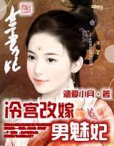 庶女策:无良太子妃