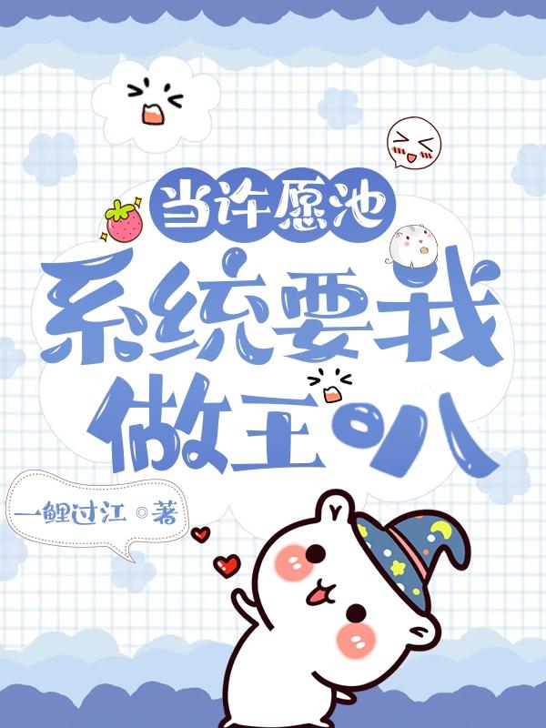 许愿池裏有只龟