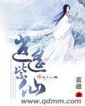逍遥紫仙