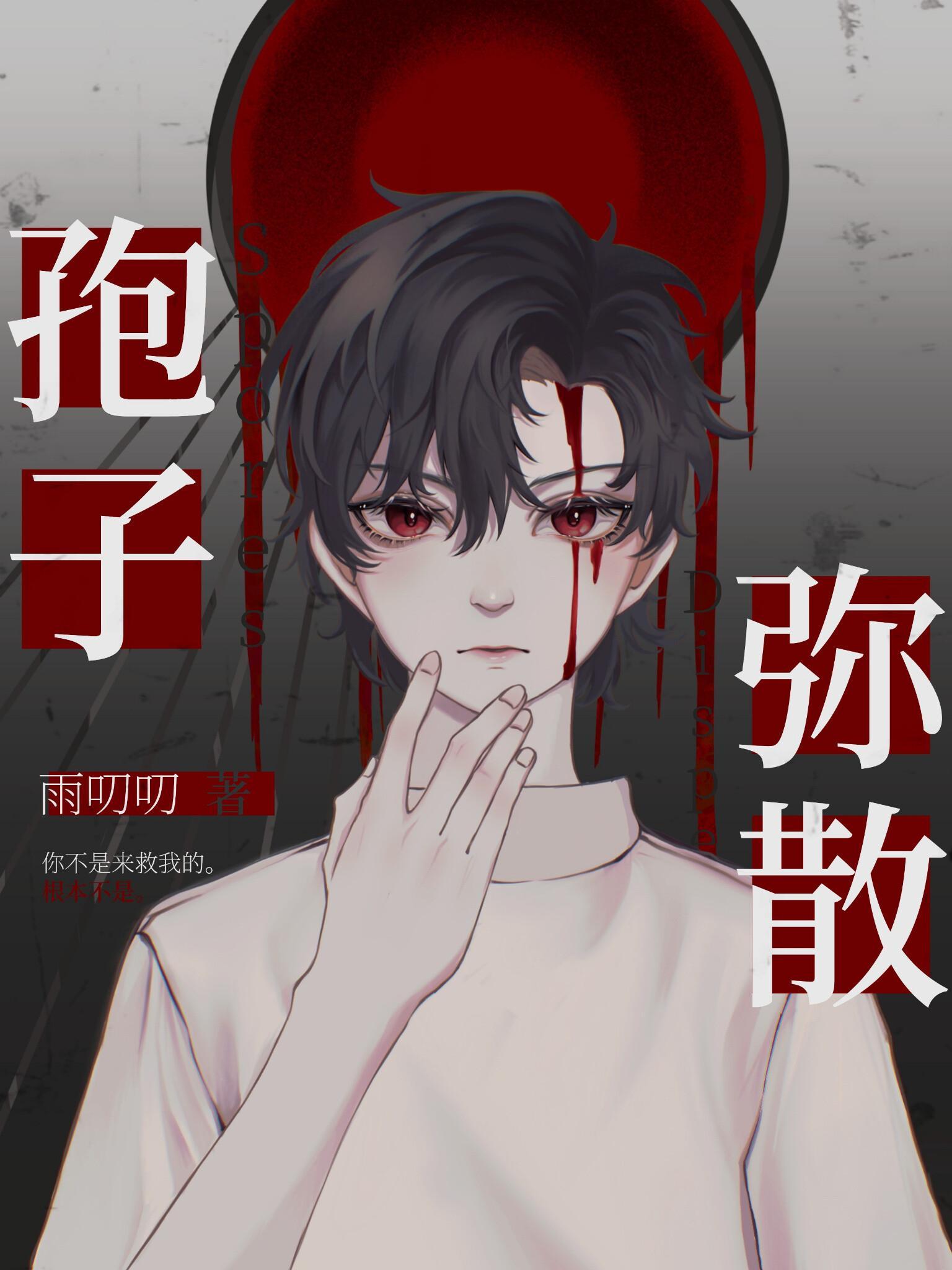 孢子弥散