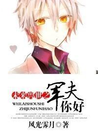 未来兽世之军夫你好