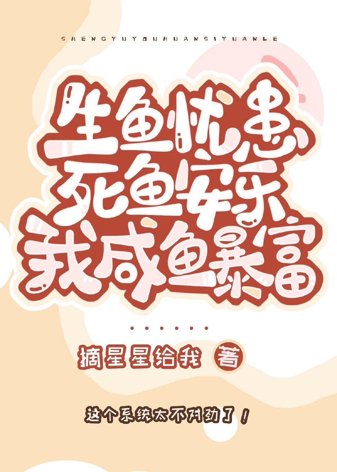 我,咸鱼暴富