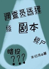 调查员选择将剧本投入碎纸机
