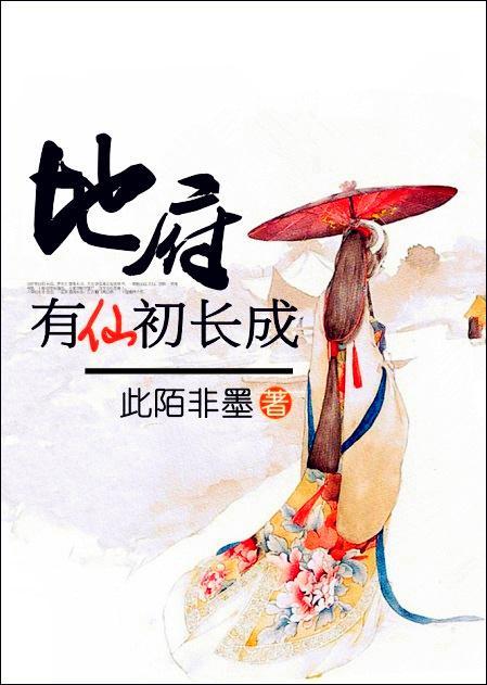地府有仙初长成