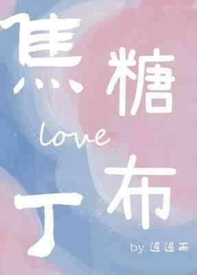 焦糖布丁