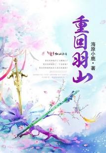重回羽山