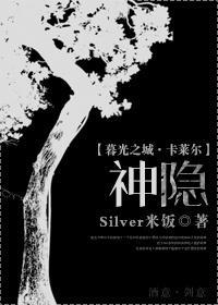 [暮光之城·卡莱尔]神隐