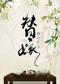 替嫁给病秧大佬(美食)