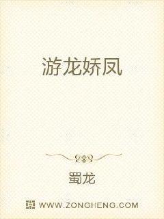 游龙嬉春