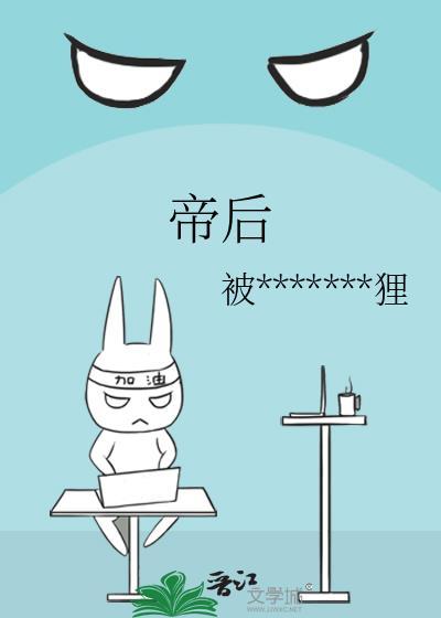 帝后