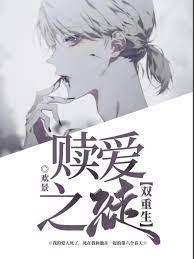 【双重生】赎爱之徒