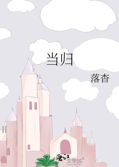 当归