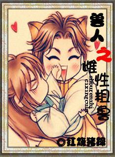兽人之雌性粗鲁