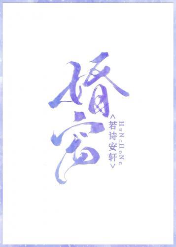 婚宠
