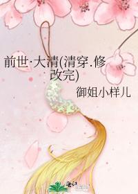 前世·大清 (清穿·修改完)