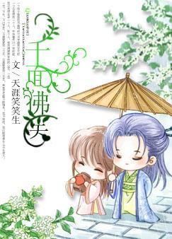 千面佛医